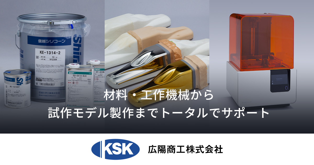 3Dプリンター | 広陽商工株式会社